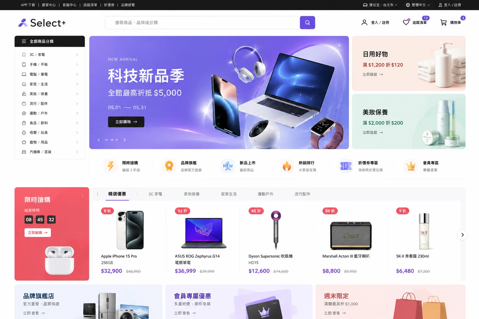 Select+ 多品類購物平台概念完整案例畫面