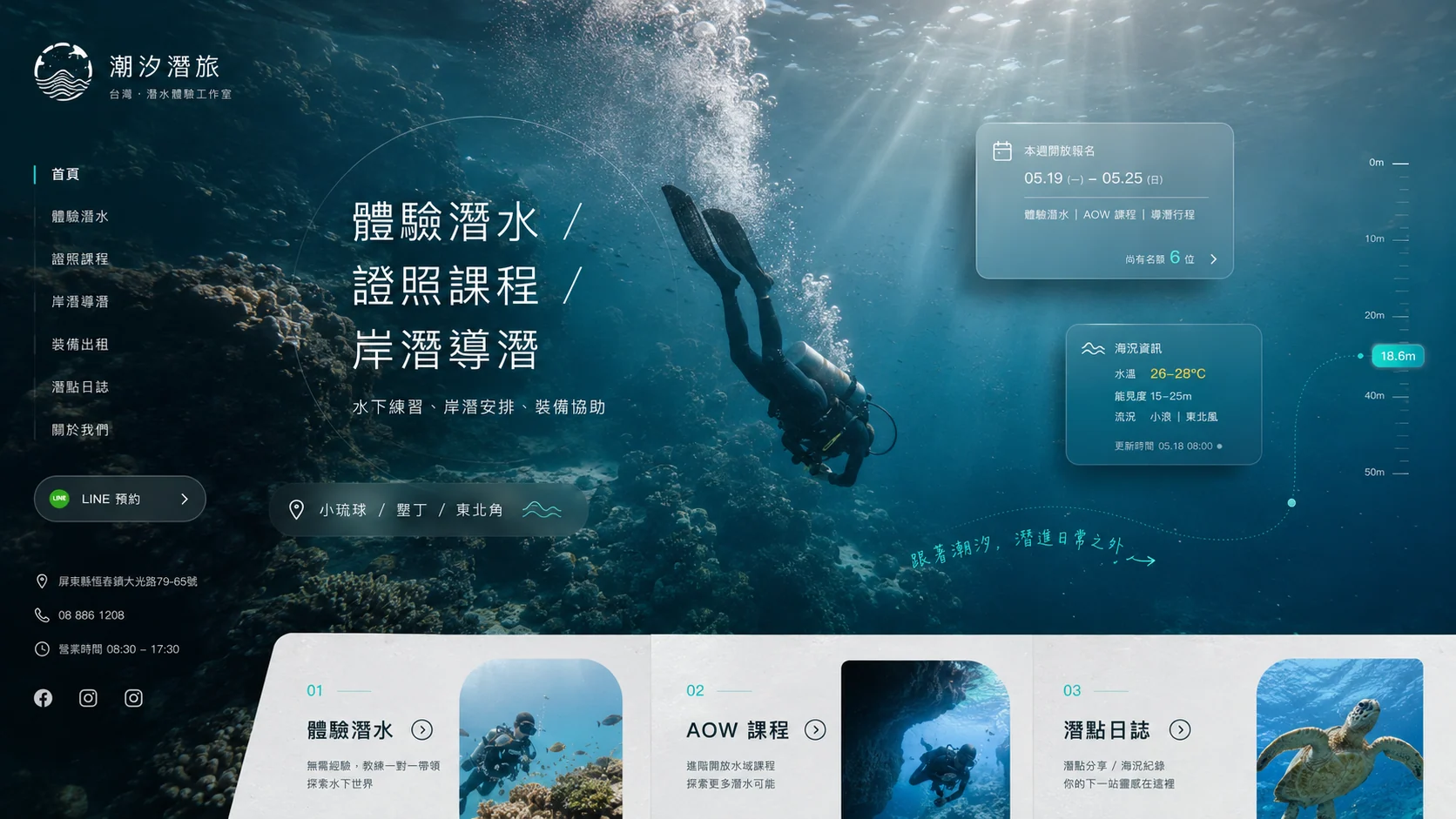 潮汐潛旅網站設計完整畫面