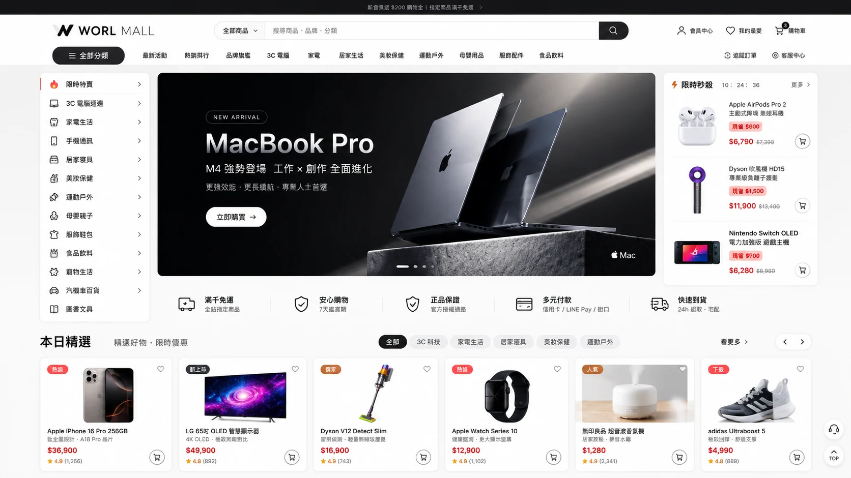 WORL MALL網站設計完整畫面