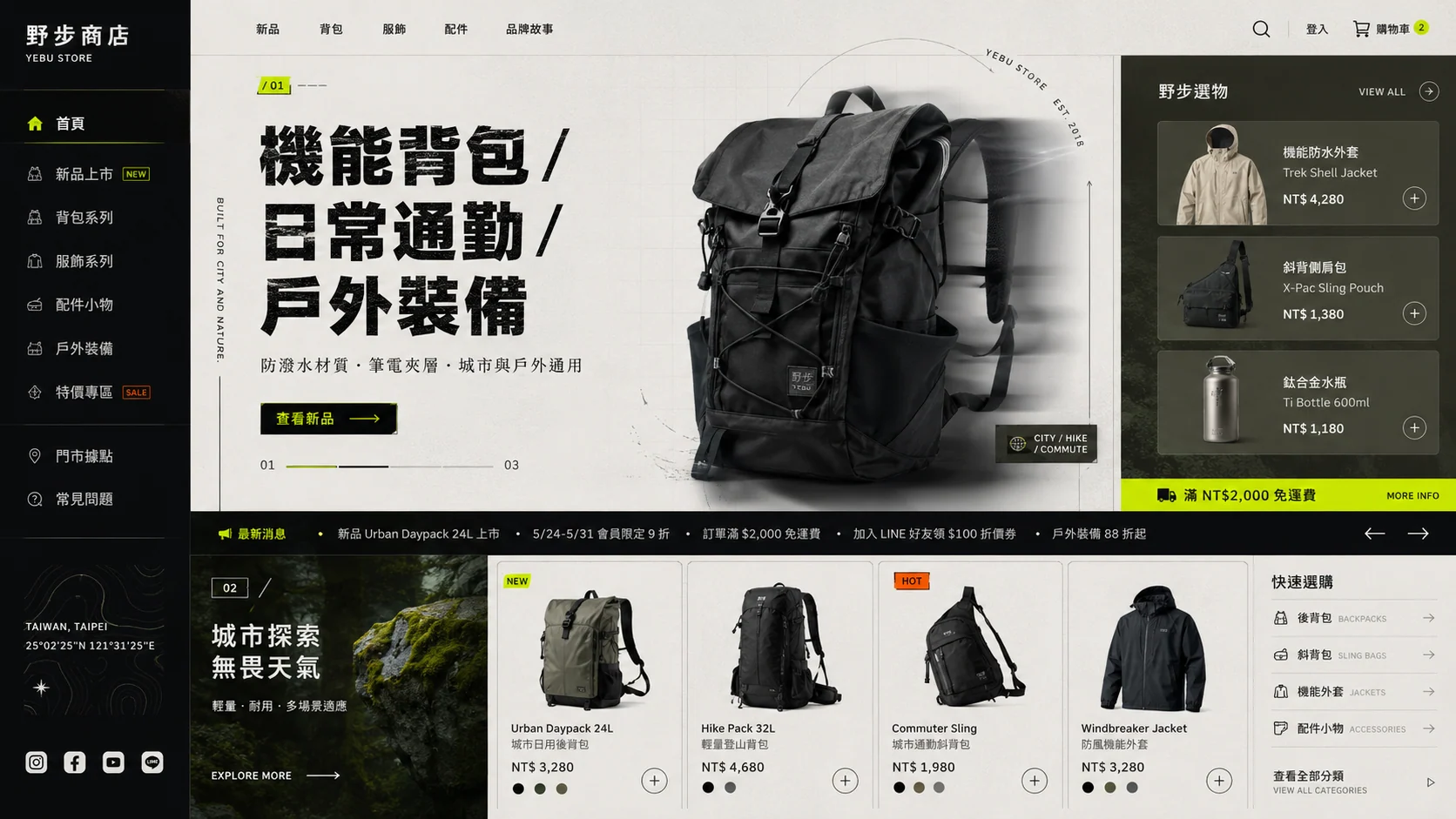 野步商店 戶外選品網站完整案例畫面