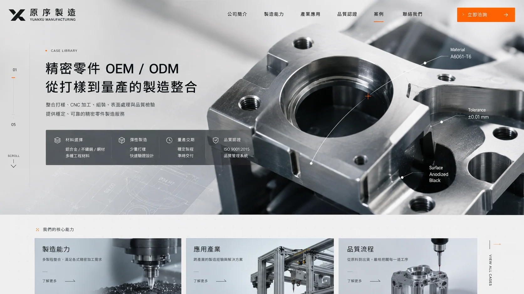 原序製造網站設計完整畫面