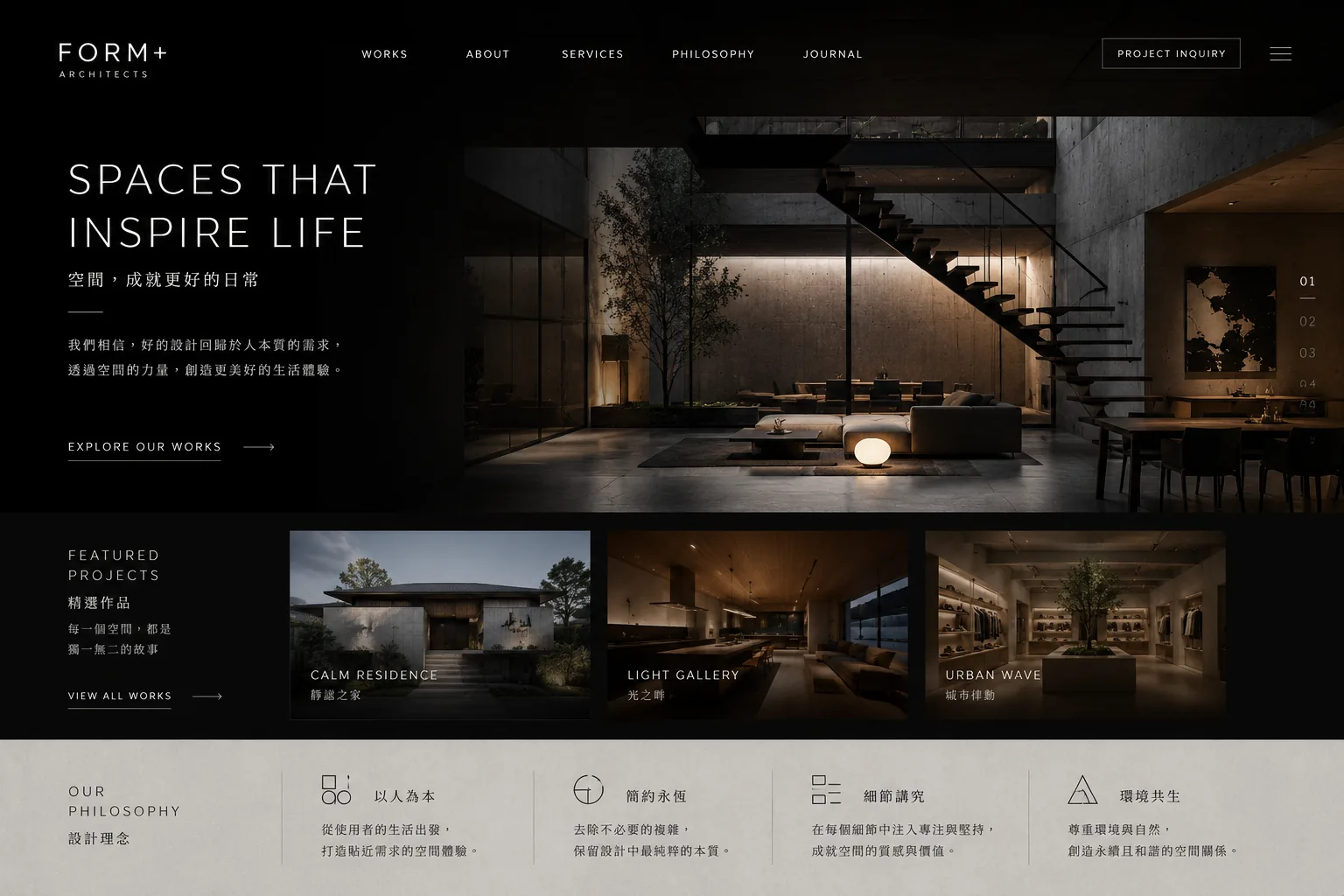 FORM+ Architects 建築事務所網站完整網站畫面