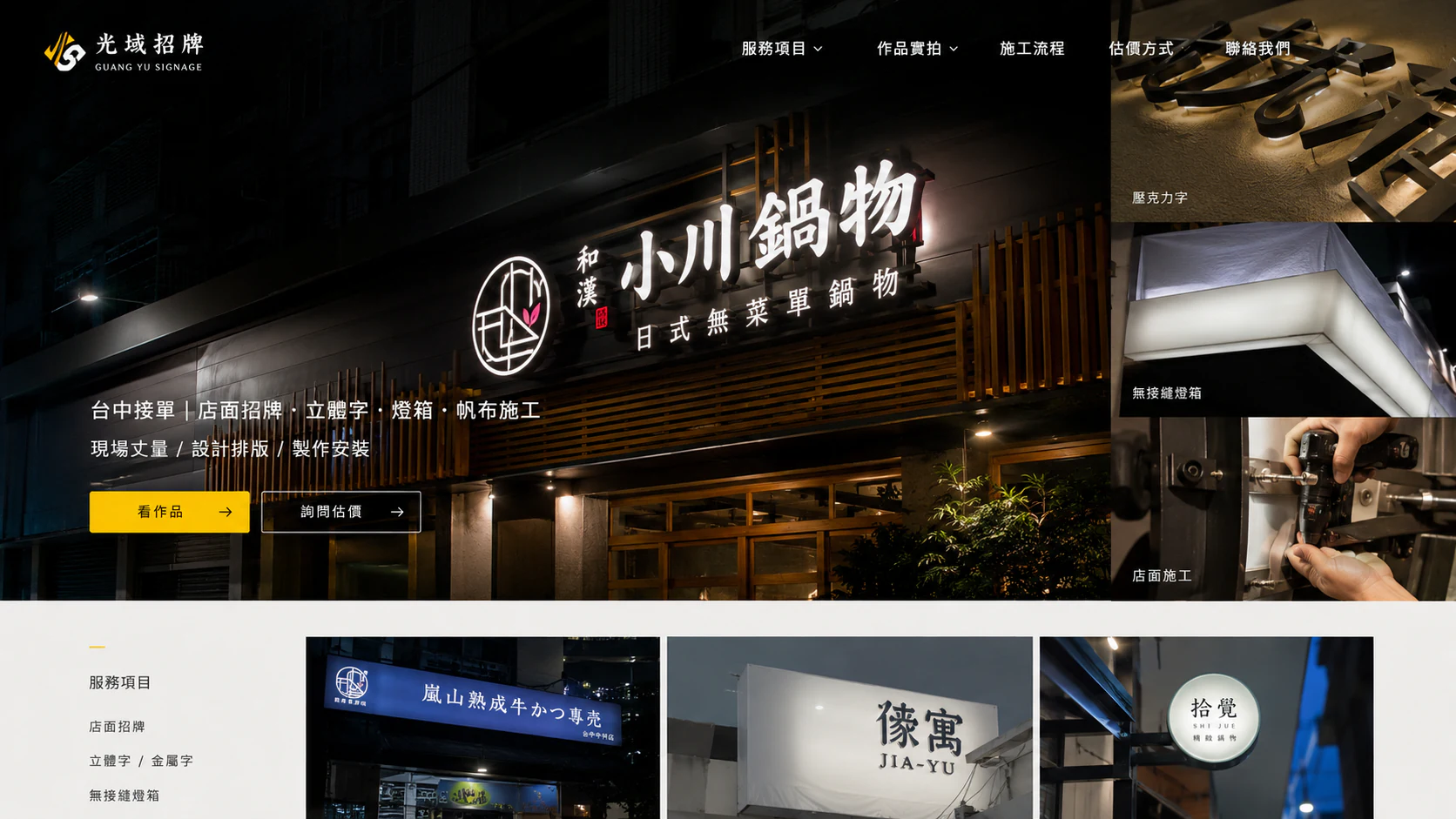 光域招牌 工程服務形象網站完整網站畫面