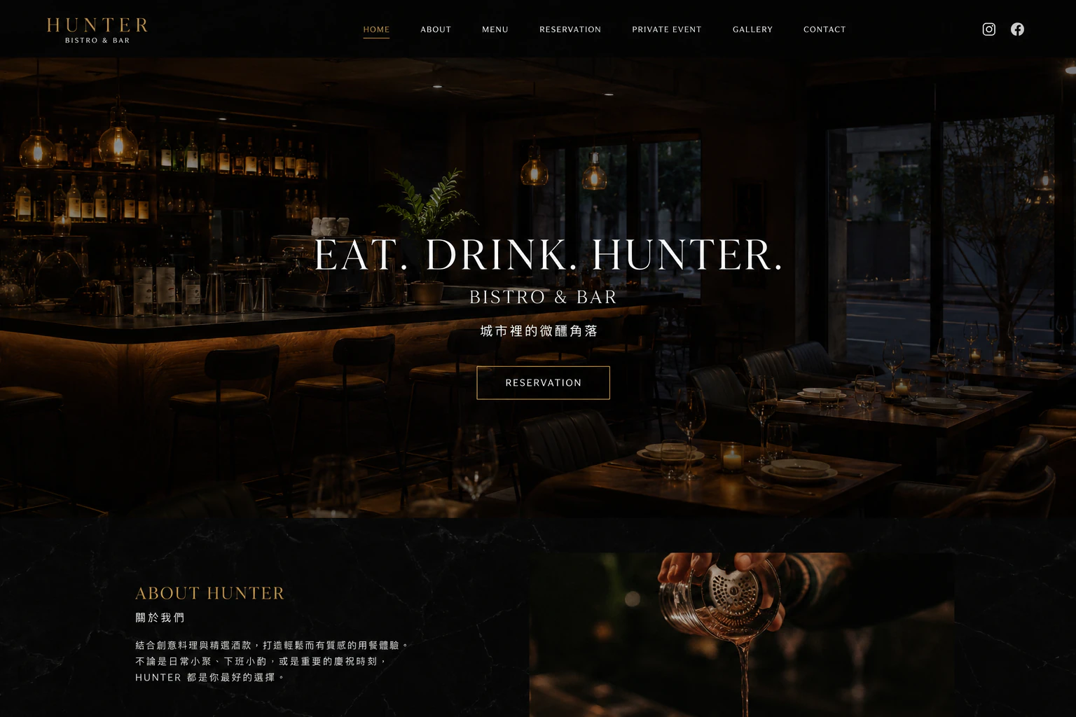 HUNTER Bistro & Bar 餐酒館訂位網站完整網站畫面