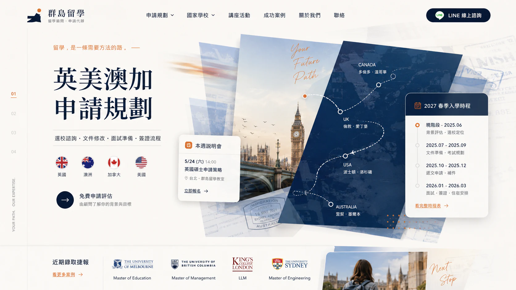 群島留學 留學顧問品牌網站完整網站畫面