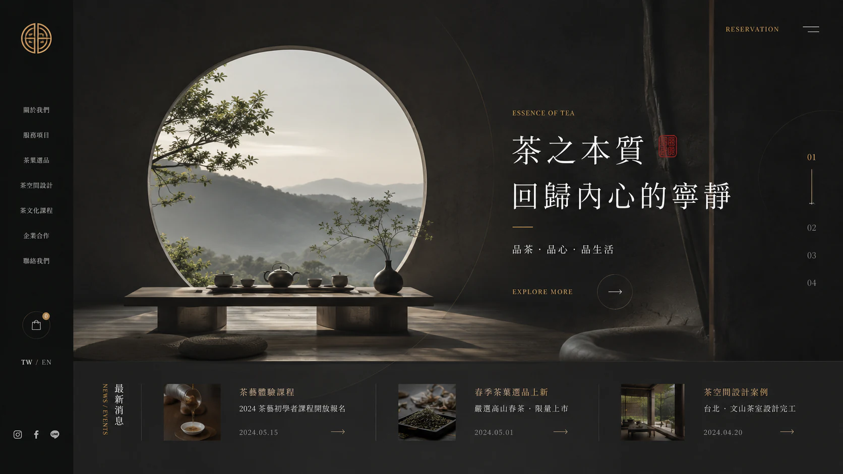 茶之本質 茶品牌體驗網站完整網站畫面