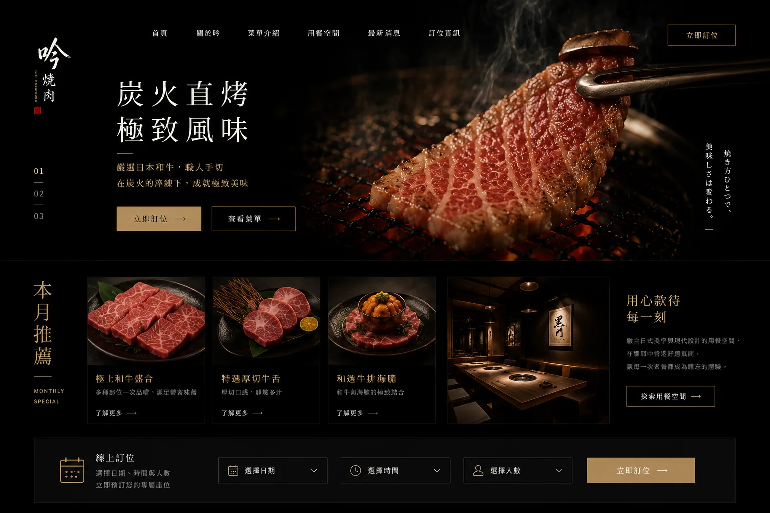 吟燒肉 餐飲訂位網站完整網站畫面